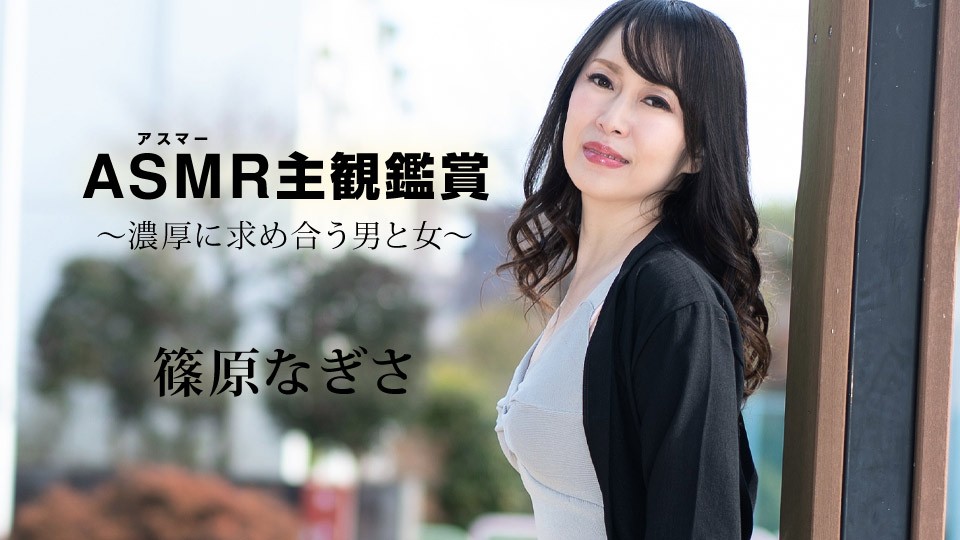 Carib-090523-001-FHD 篠原奈美主视角沉浸体验：痴缠不休的浓情性爱盛宴